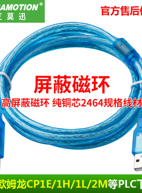 极速适用欧姆龙PLC编程电缆UStB-CP1H/CP1E/CP1L系列PLC方口数据