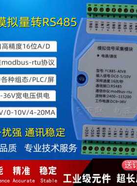极速畅销高精度420mA 010V转rsC485模拟量采集模块8路流电电压数