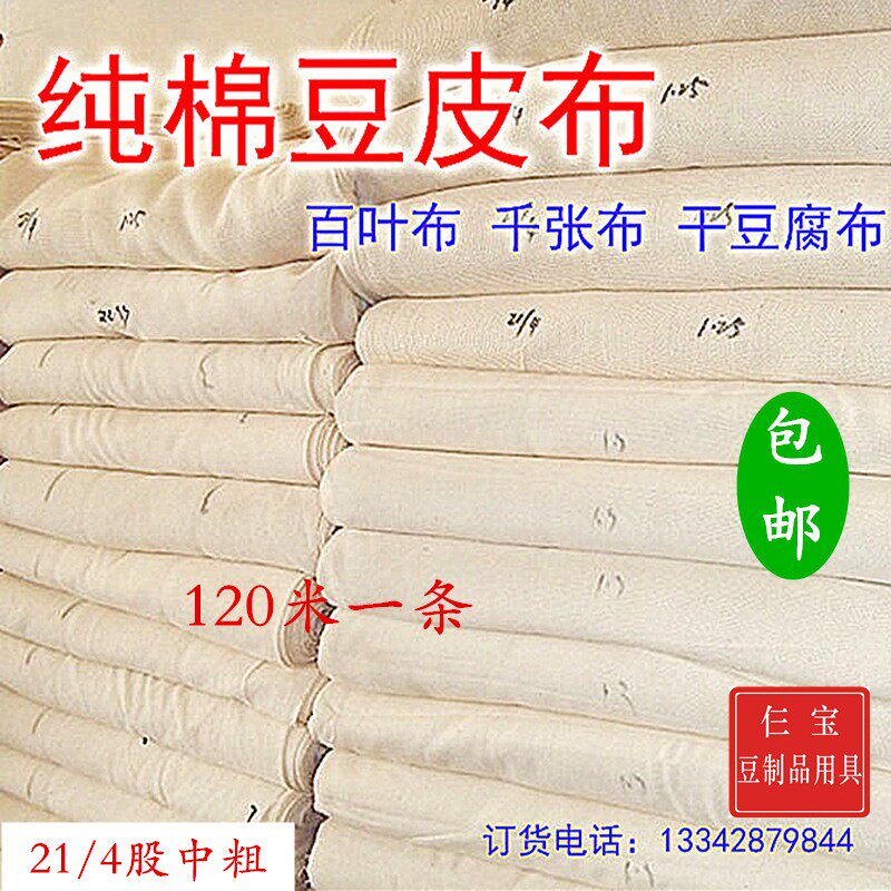 新品千张布豆皮布纯棉 纯棉布 纯A棉 百叶布 纯色豆制品包袱100米