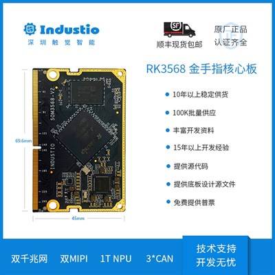 极速触觉智能RK3568/RK3568J/鸿蒙开发板/工业级核心Z板/人工智能