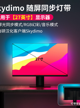 极速rgbe气氛灯电竞房电脑桌屏幕显示器背景自粘屏光随屏同步追光