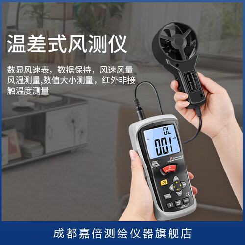 极速。CEM华盛昌量DTq-620风量风温手持式数字测风速仪数显风速表