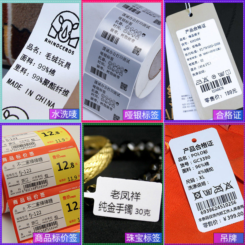 极速佳博GP1124T条码打印机不干C胶亚银标签打印机吊牌水洗唛/标