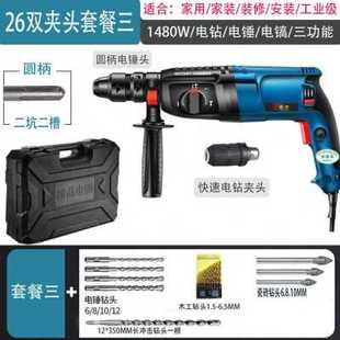 极速新战龙轻型电锤钻p电钻电镐三用多功能家用大功率工业级混凝