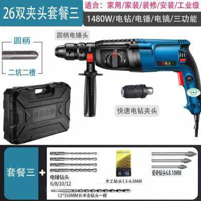 极速新战龙轻型电锤钻p电钻电镐三用多功能家用大功率工业级混凝