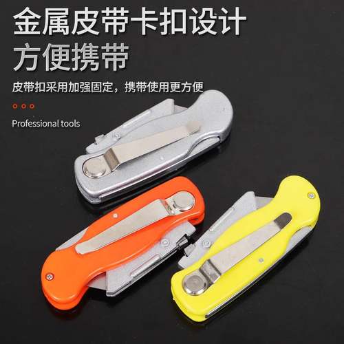 极速轻骑可携式折叠美工刀v裁纸刀壁纸刀 多用刀开箱刀地毯割刀梯