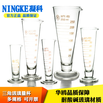 新品华鸥 玻璃带刻度三角量杯5 10 v20 25 50 100 250 500 1000ml