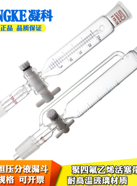 新品四氟恒压玻璃分液漏斗25/50/10y0/125/250/500/1000ml刻度恒
