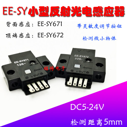 新品全新进口品质小型光电限位可调节红外感应开关JEE-SY671 EE-S