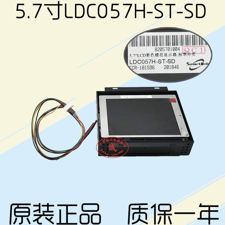 极速。蒂森5.7寸jLDC液057H-ST-SD晶显示屏/彩色楼层显示器/多媒