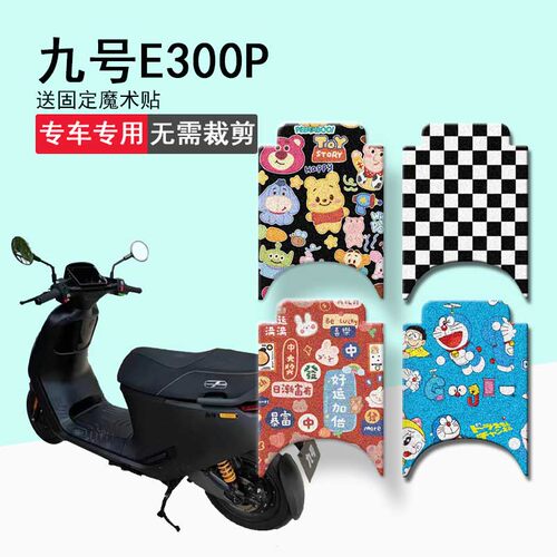 新品适用九号E3k00P脚垫电动车坐垫套电摩防水脚踏垫座套踏板垫9