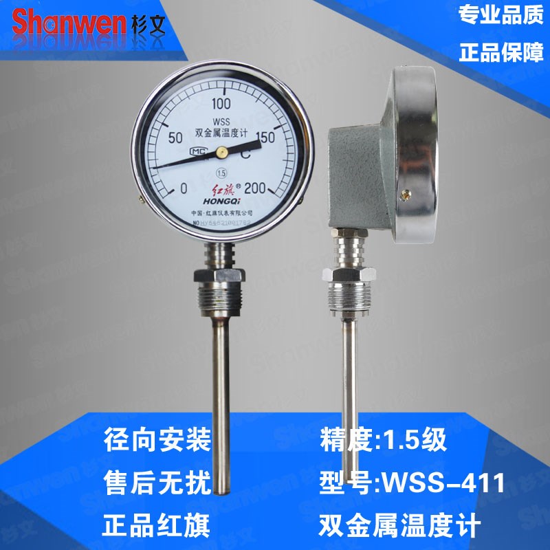 极速。红旗 指针双金属温度表WSS-41G1双金属温度计r 锅炉管道 工