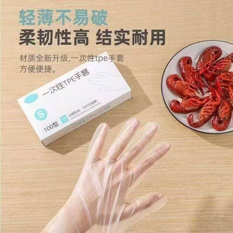 一次性手套食品级专用TPE手工防护手套