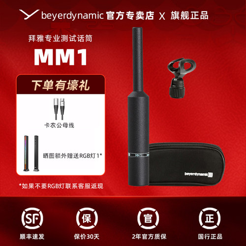 beyerdynamic拜亚/拜雅MM1全指向性专业测试电容话筒拜亚动力