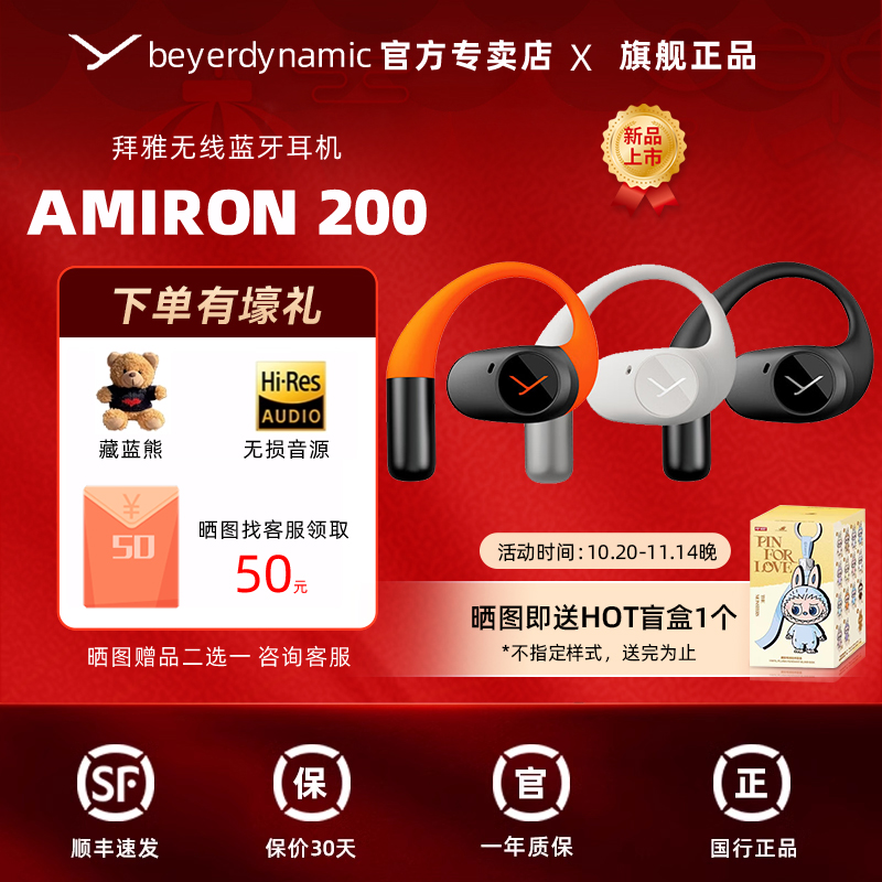 拜雅AMIRON200开放式耳挂式耳机