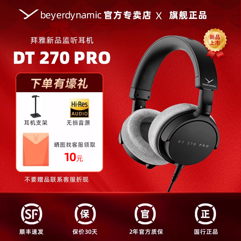 拜雅/拜亚动力DT270 Pro电脑头戴式便携电钢游戏监听耳机HIFI