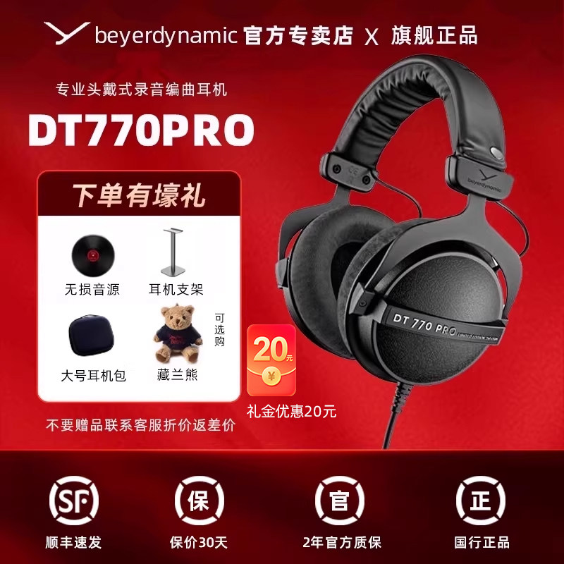 【官方直营】拜雅DT770PRO专业监听耳机头戴拜亚动力dt77