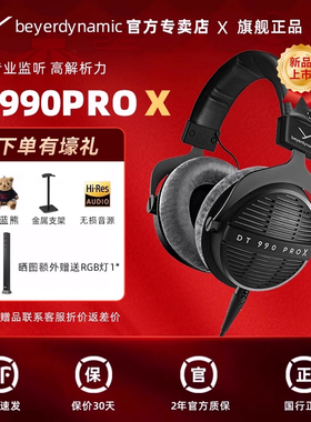 【官方直营】拜雅DT990PROX/770PROX专业头戴式监听耳机拜亚动力