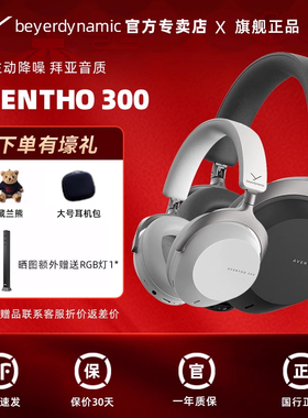 【官方直营】拜雅AVENTHO300 阿凡途头戴式蓝牙无线降噪耳机