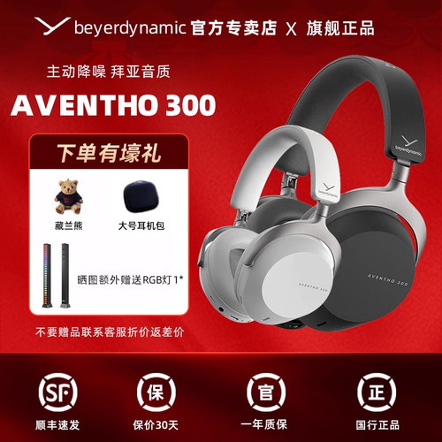 【官方直营】拜雅AVENTHO300 阿凡途头戴式蓝牙无线降噪耳机