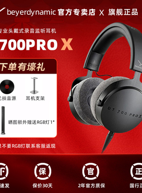 【官方直营】拜雅/拜亚dt900pro x dt700pro x专业头戴式监听耳机