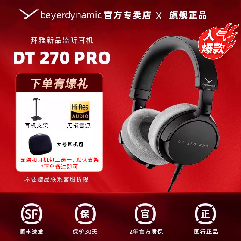 拜雅/拜亚动力DT270 Pro电脑头戴式便携电钢游戏监听耳机H