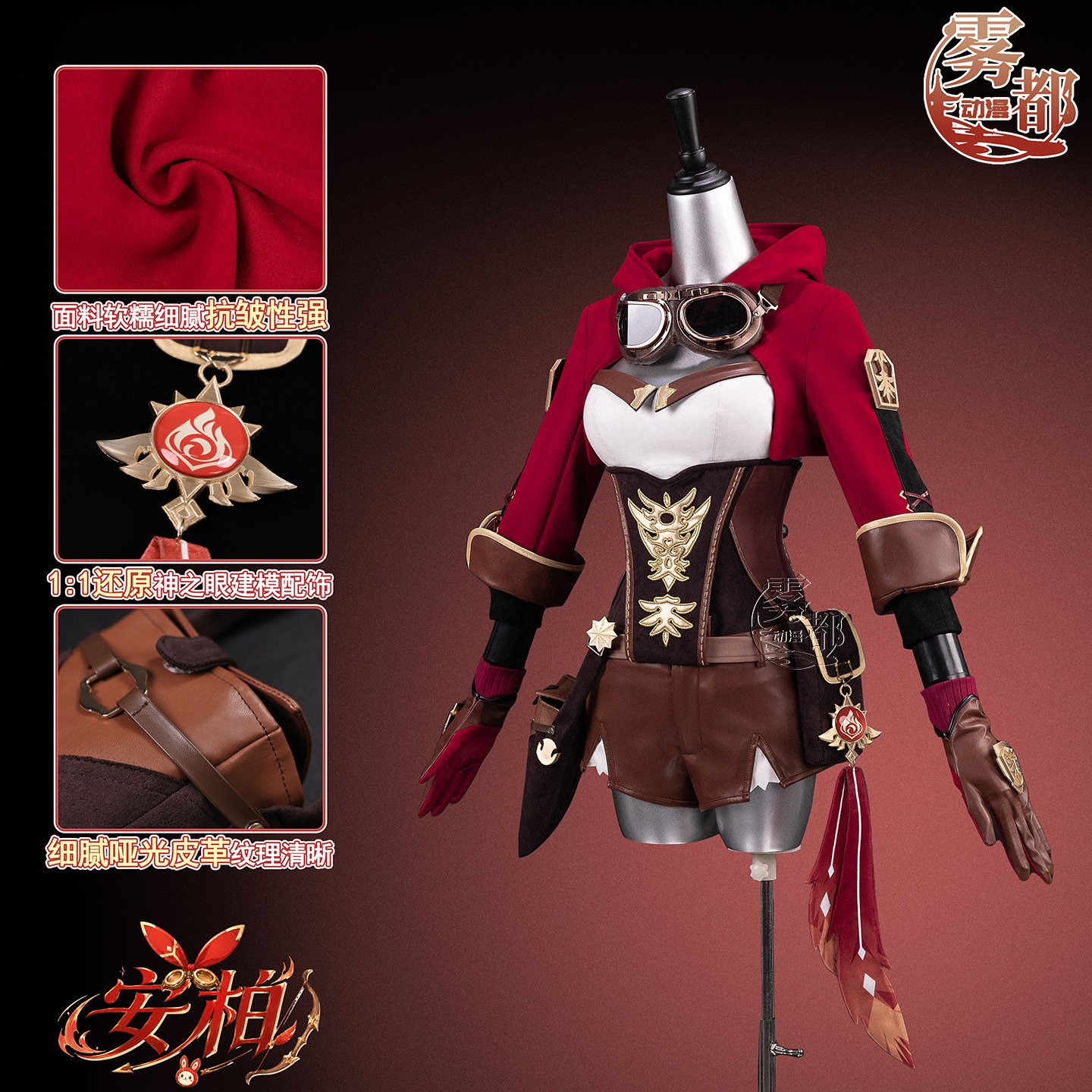 雾都动漫原神安柏COS服