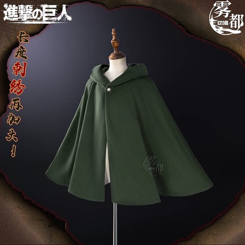 雾都动漫进击的巨人cos服艾伦三笠兵长调查兵团斗篷c服加长版