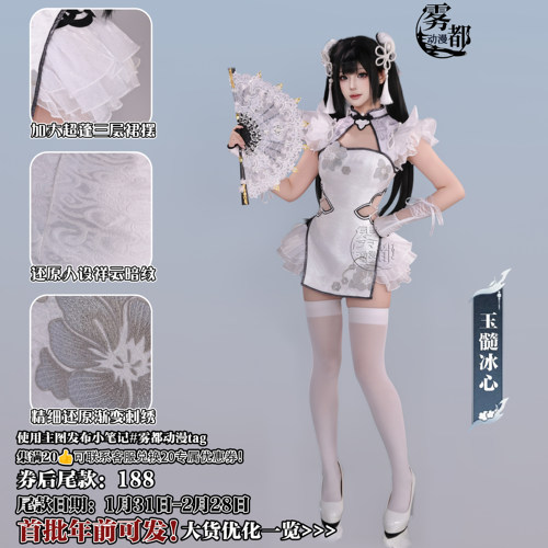 永劫无间殷紫萍玉髓冰心cos服