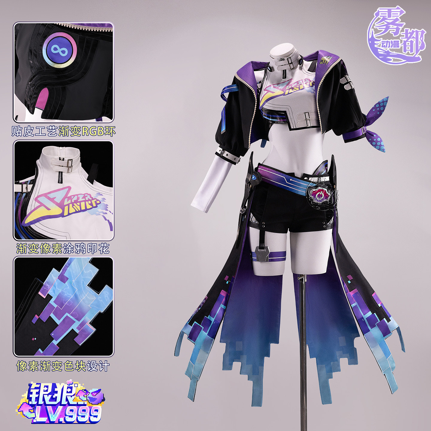 雾都动漫崩坏星穹铁道银狼SP新形态cos服LV999cosplay服装非定金 - 实物图
