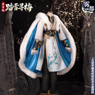 典藏版踏雪寻梅COSPLAY服