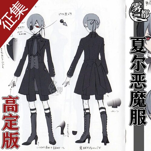 【定金】雾都动漫高定版夏尔恶魔服黑执事cos服游戏COSPLAY服装男