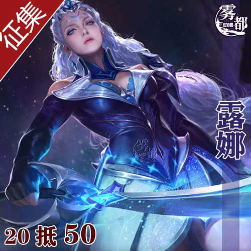 雾都动漫王者荣耀露娜原皮COS服