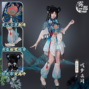 雾都动漫永劫无间手游戏梦云间蓝梦COS服二次元COSPLAY服装全套