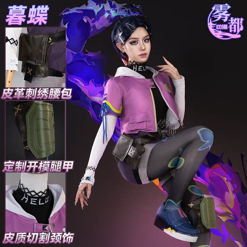 无畏契约暮蝶游戏COSPLAY服装