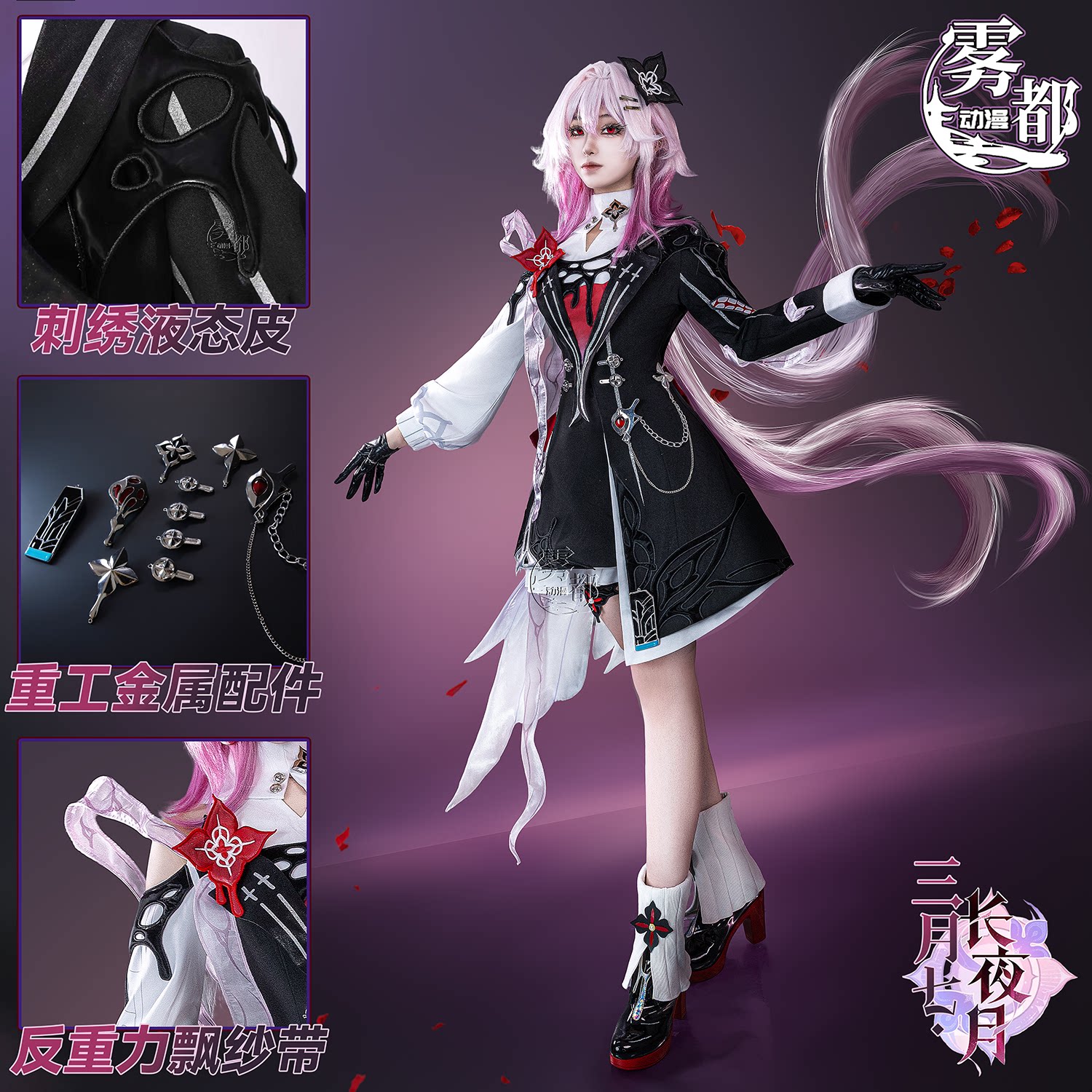 崩坏星穹铁道cos服三月七长夜月