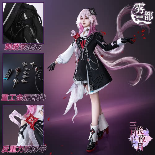 崩坏星穹铁道cos服三月七长夜月
