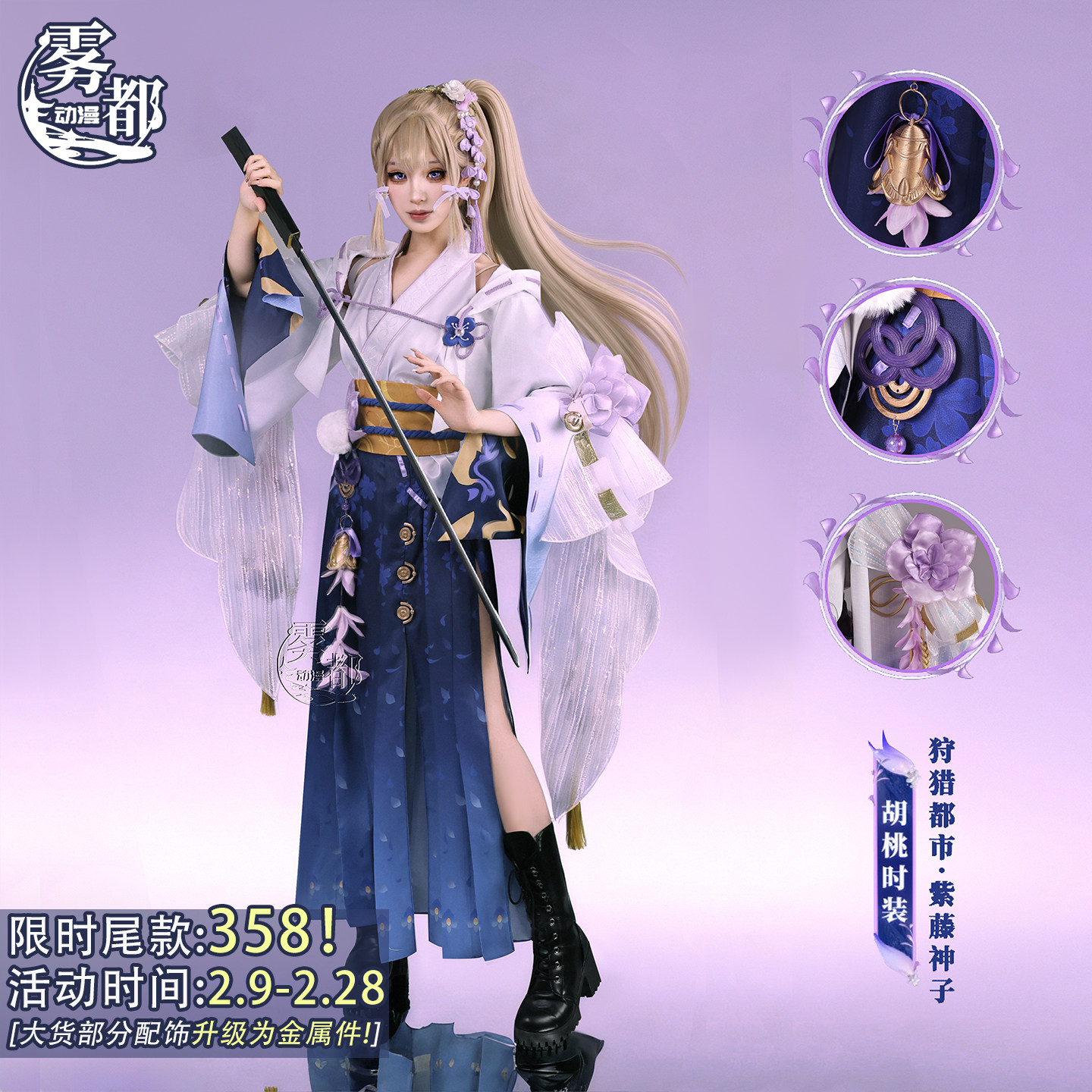 雾都动漫永劫无间cos胡桃紫藤神子cosplay服装二次元游戏服装全套