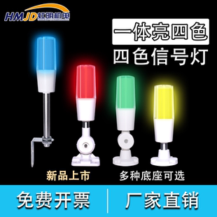 四色警示灯设备报警灯LED数控机床信号灯四色灯MES系统声光报警器