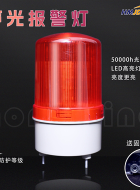 旋转式声光LTE-1101J报警器爆闪警报闪烁灯LED红色警示灯24V220V