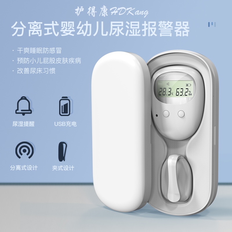 儿童无线尿床报警器分离式婴幼儿小孩老人起夜尿湿提醒防尿床神器
