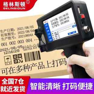 极速新品七仓就近发货格林斯顿G1手持喷码机打生产日X期全自动小