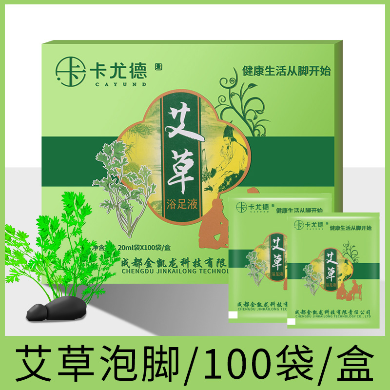 极速100袋艾草泡脚液足u浴美容院浴足用品艾草生姜泡脚粉浴足剂男