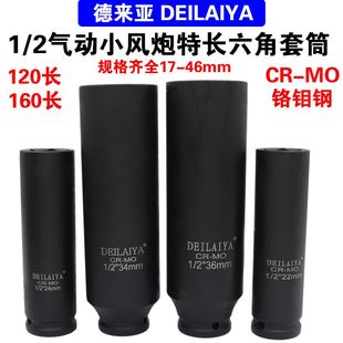 2寸加长小气动扳手套筒重型加厚气动电动起子大飞V4 极速