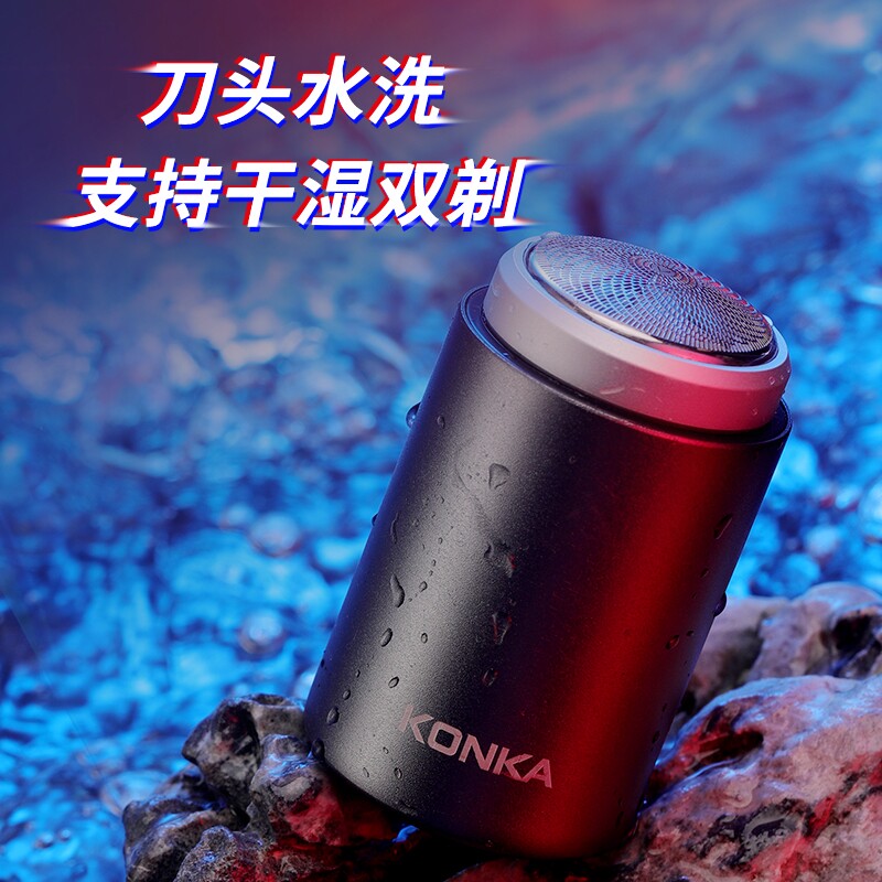 极速KONKhA康佳 便携剃须刀 送老公送男友 剃须不残留
