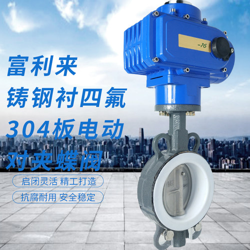新品铸钢体衬四氟304板电动对夹蝶阀 D971F-10/16CB7四.氟蝶阀电