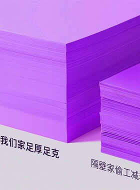 极速a4打印纸深j紫彩色纸复印纸A4深紫色70克紫彩纸80g打印纸深色