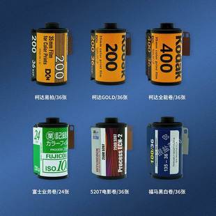 极速老式胶卷相机135/120富士柯达黑白电影卷M金胶卷c200全能400