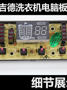 极速扬子 新e飞 洗衣机 XQB86-A218 电脑板主板配件控制程序配件