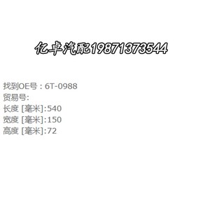 CU54192 PA3440 46700 AF55799 UP535243空调 极速6T 26181 0988